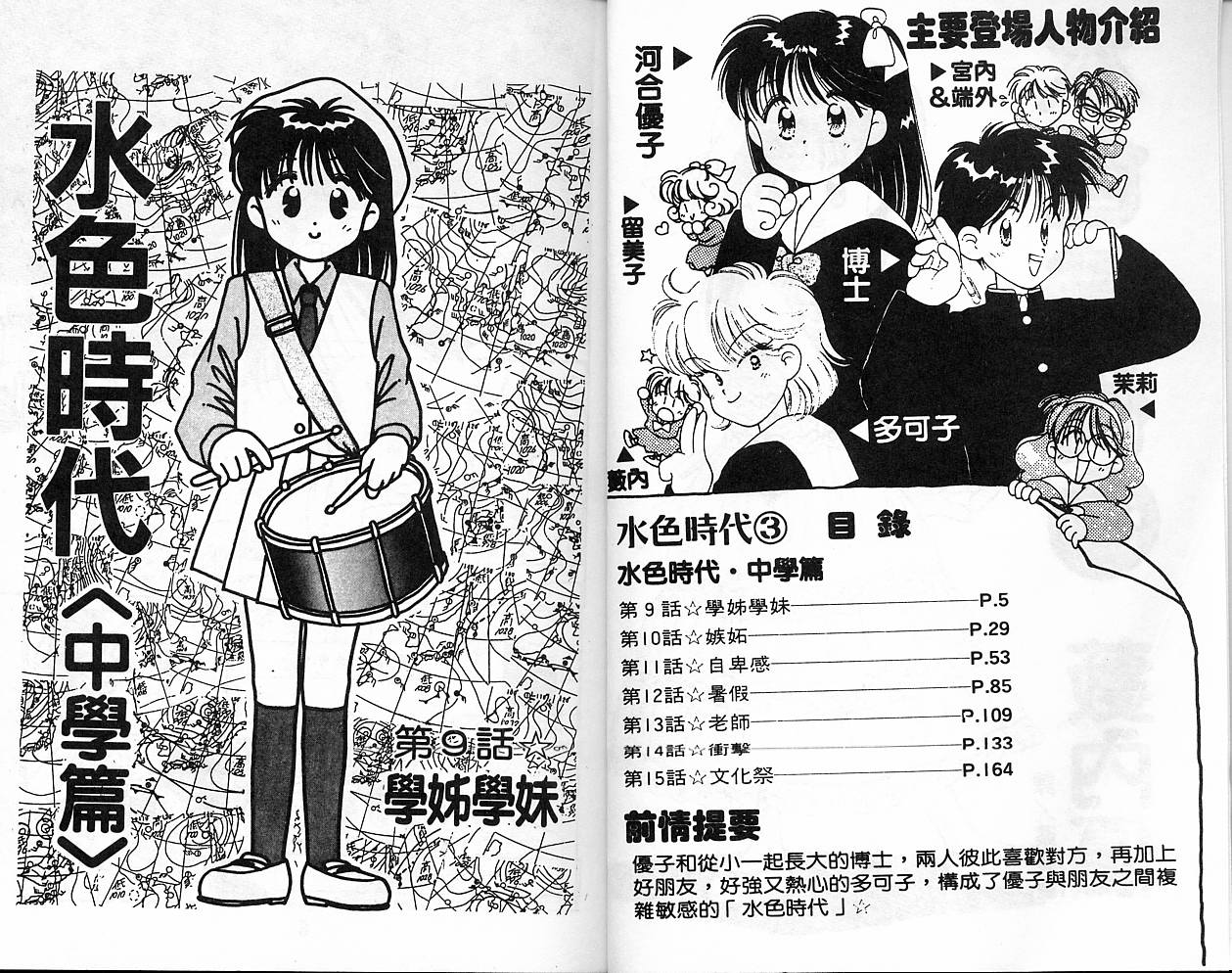 水色时代第3卷图