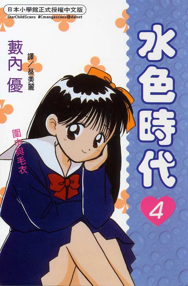 水色时代第4卷图
