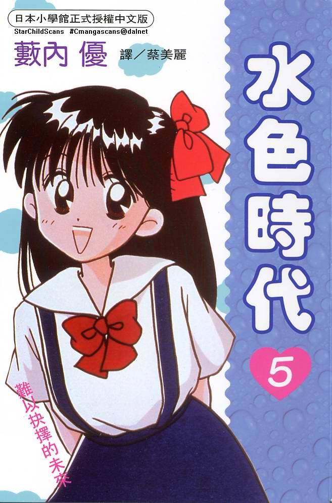 水色时代第5卷图