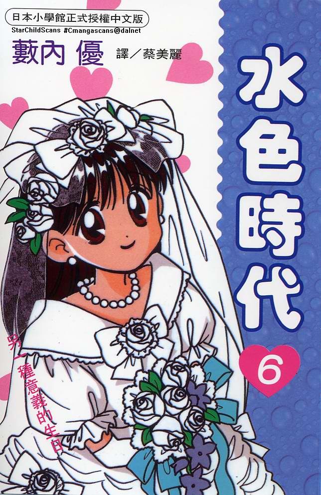 水色时代第6卷图