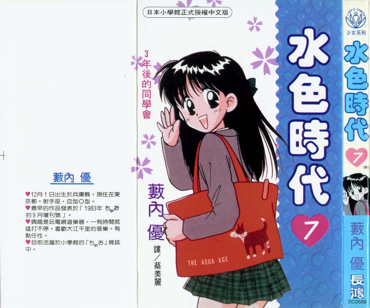 水色时代第7卷图