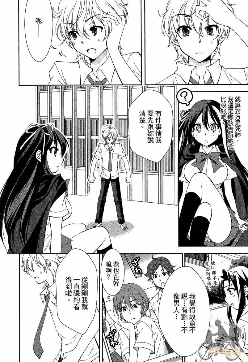 死神少女 镜第1卷图