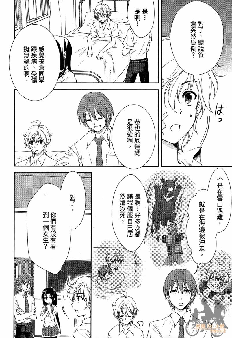 死神少女 镜第1卷图