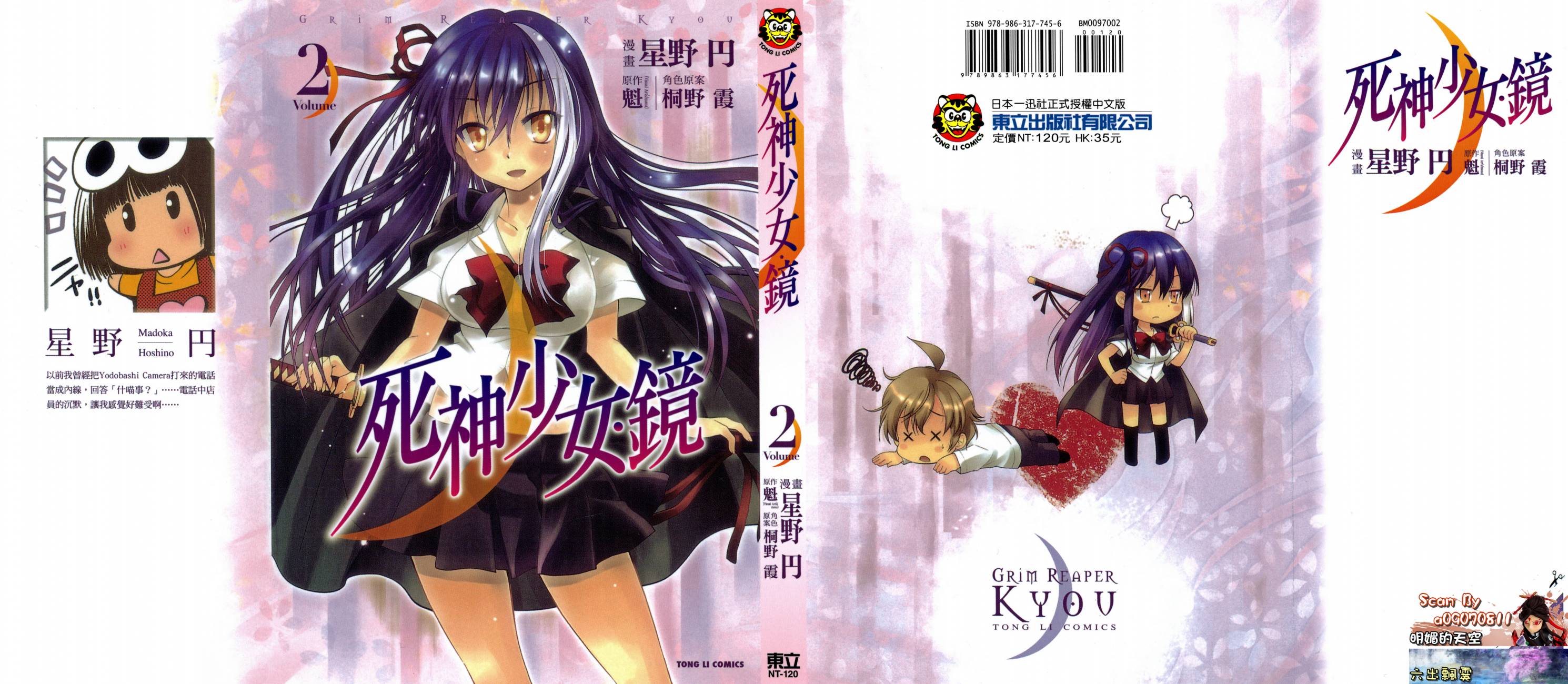 死神少女 镜第2卷图