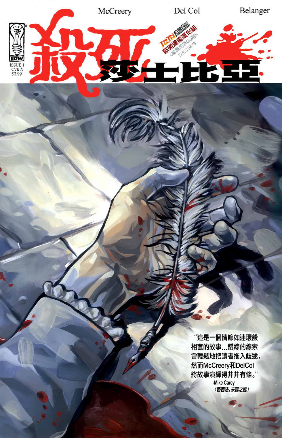 杀死莎士比亚第1卷图