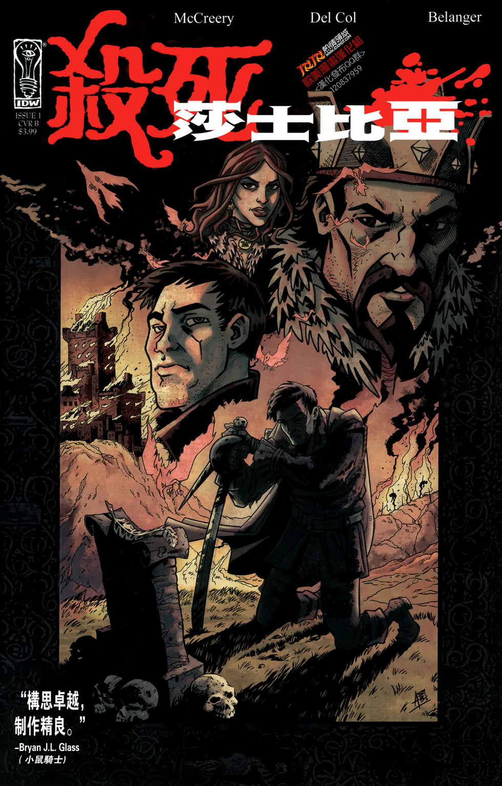 杀死莎士比亚第1卷图