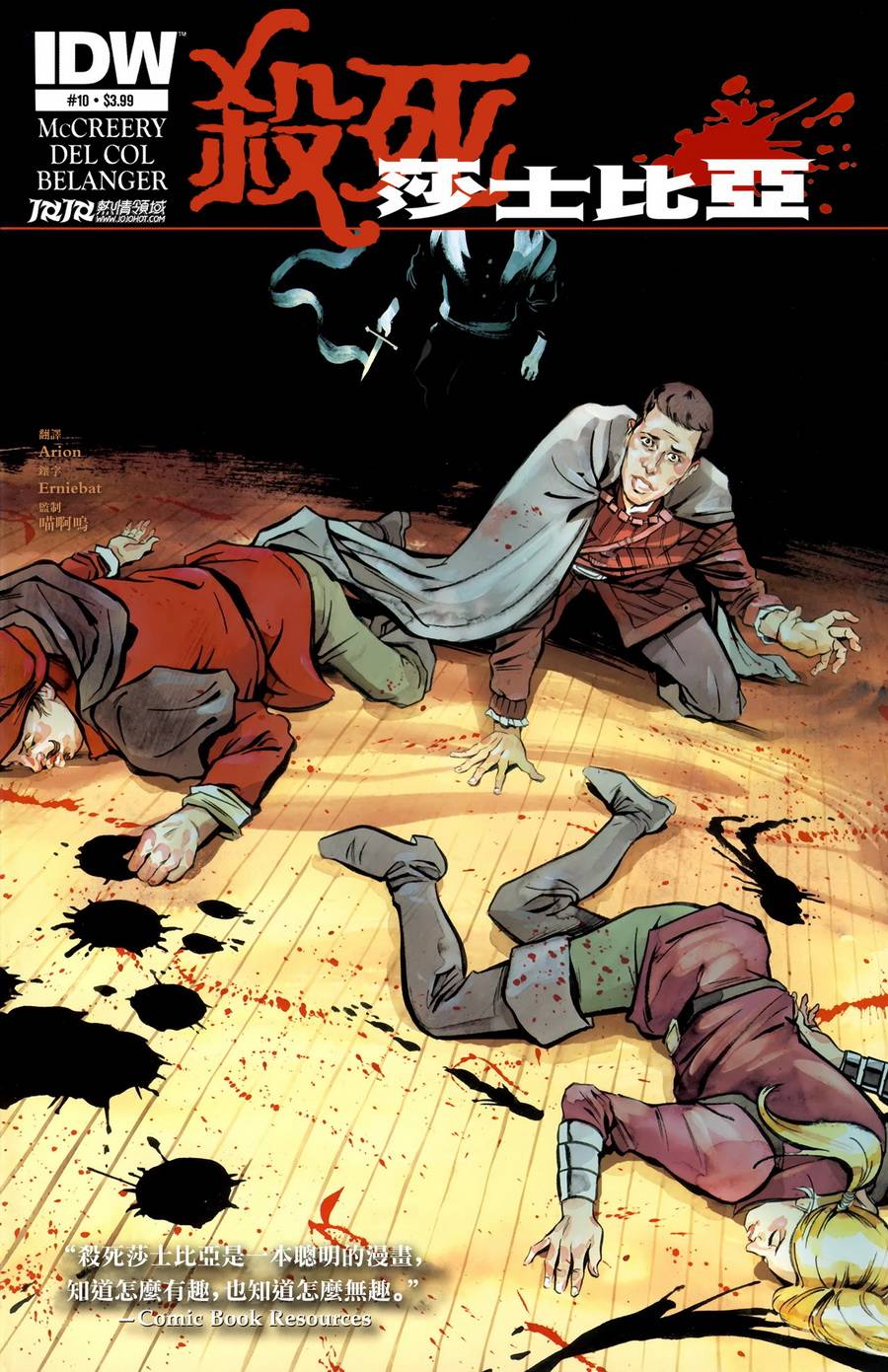 杀死莎士比亚第10卷图