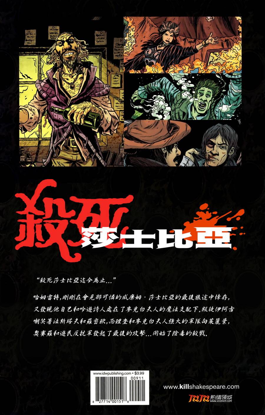 杀死莎士比亚第10卷图