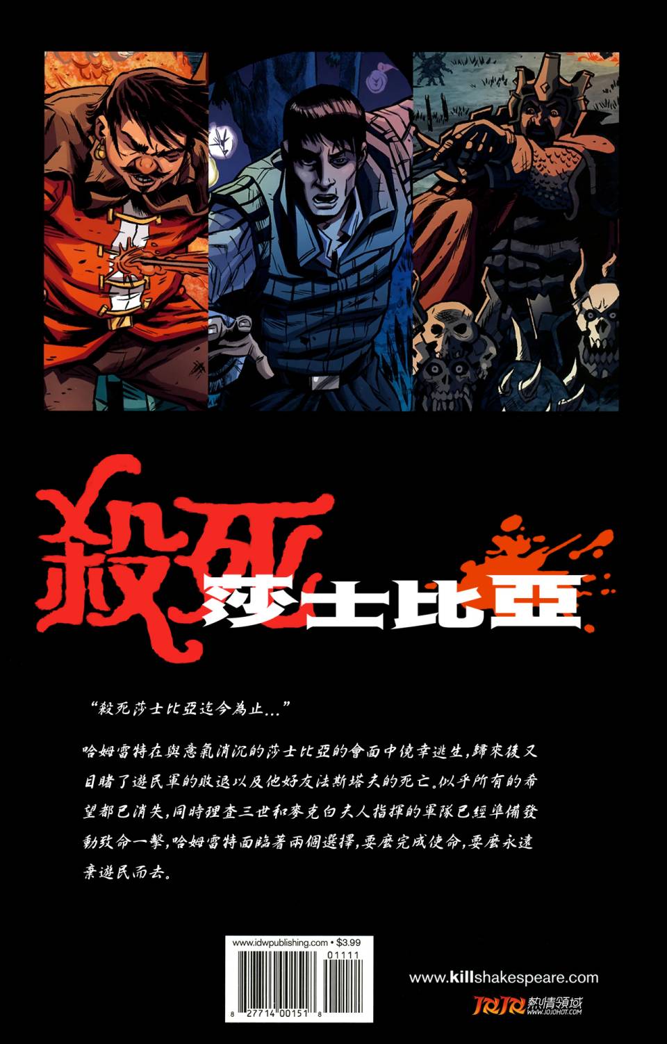 杀死莎士比亚第11卷图