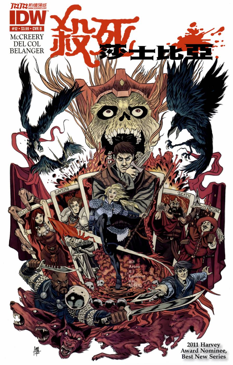 杀死莎士比亚第12卷图