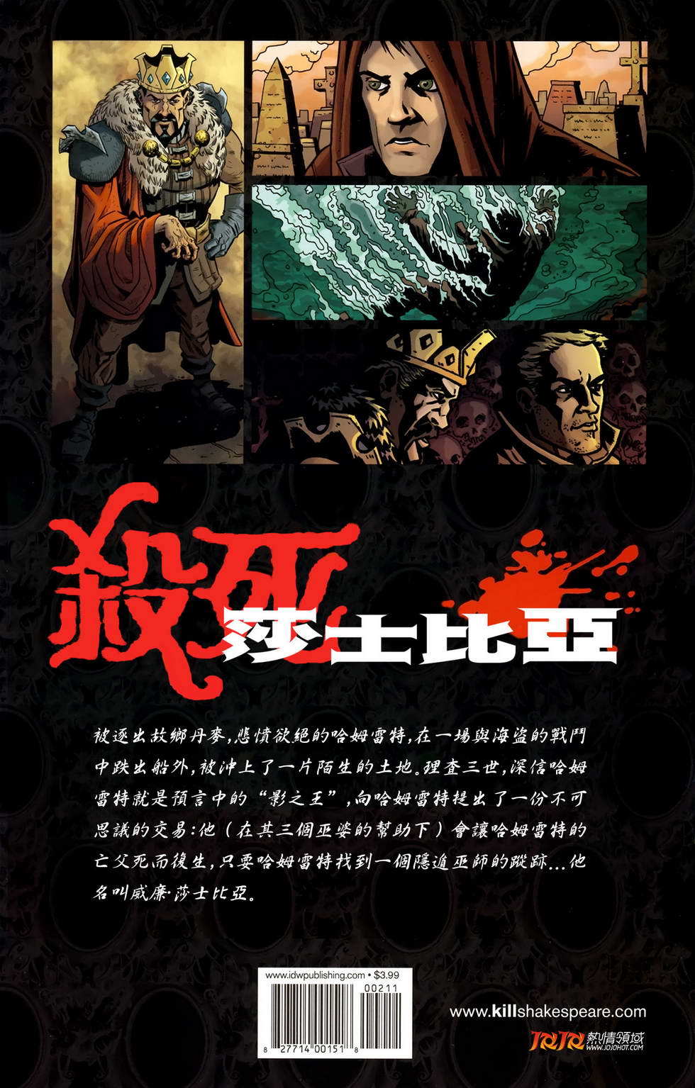 杀死莎士比亚第2卷图
