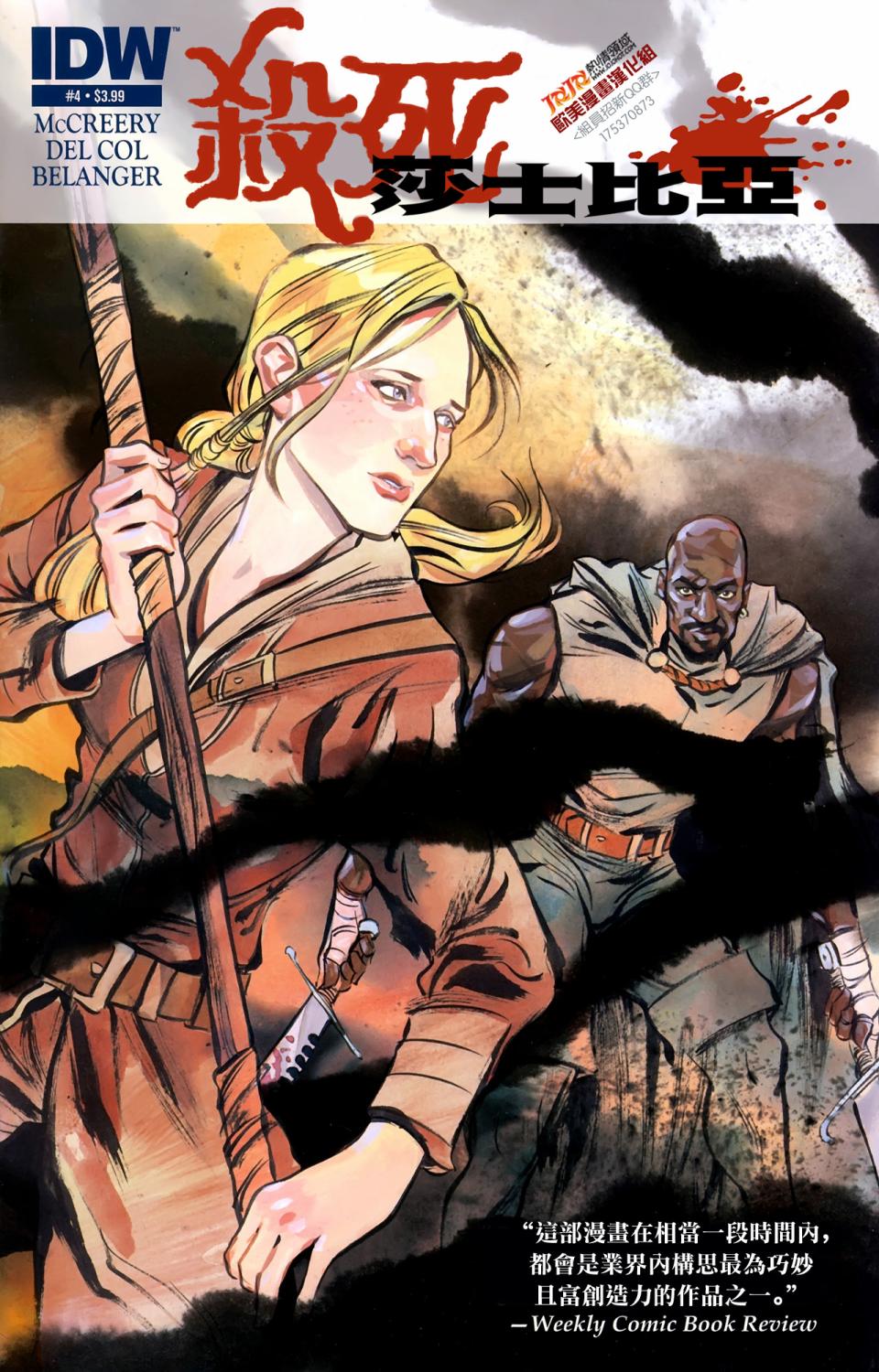 杀死莎士比亚第4卷图