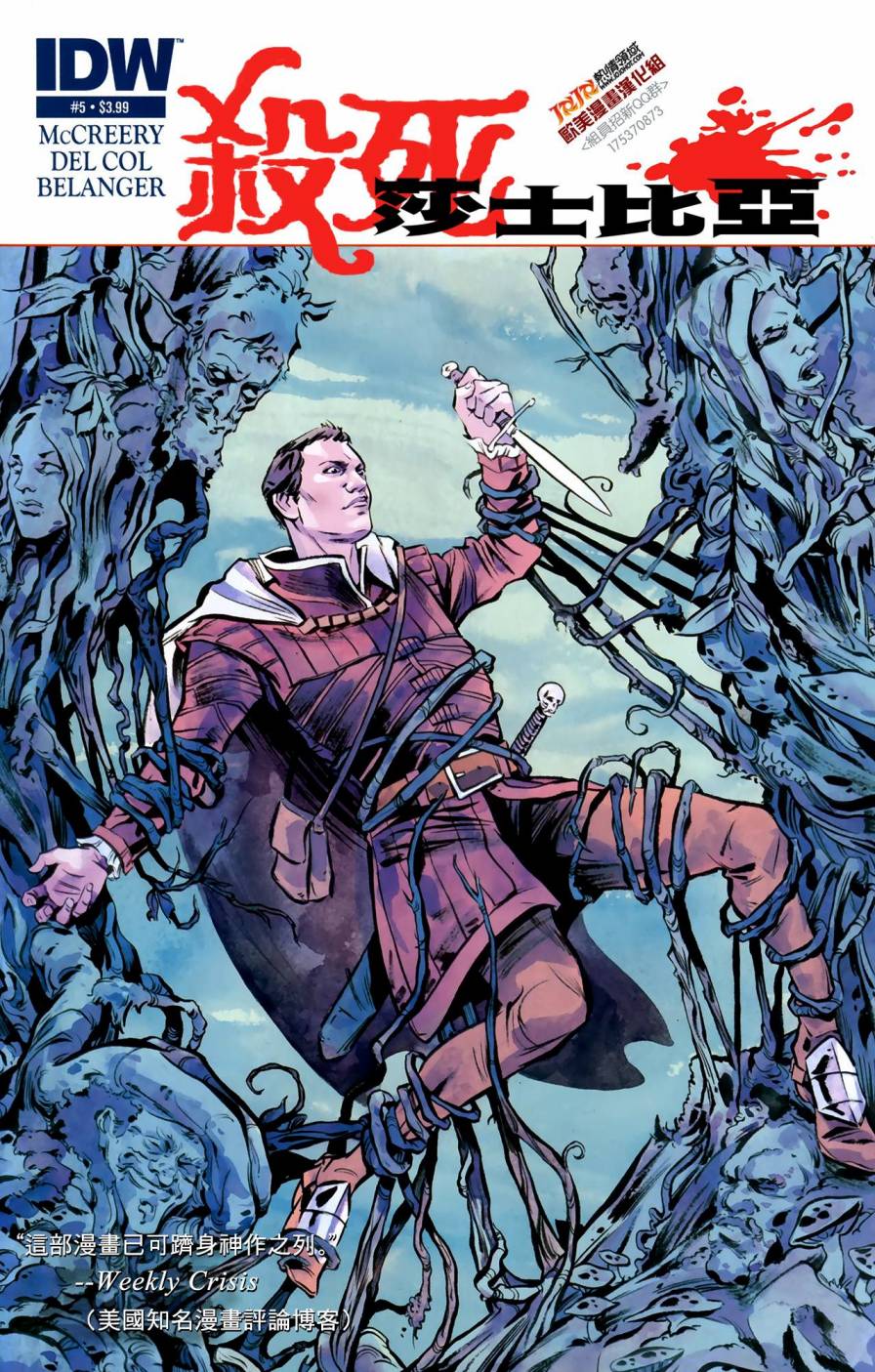 杀死莎士比亚第5卷图