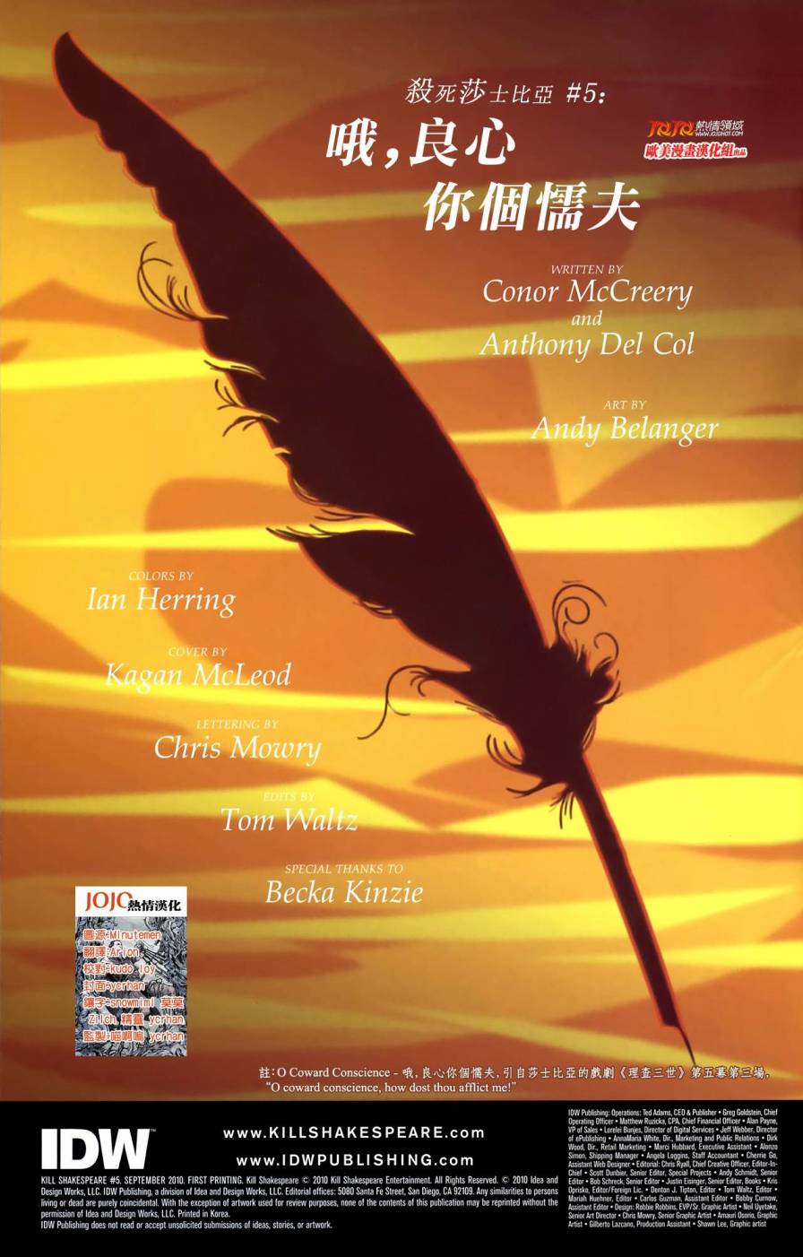 杀死莎士比亚第5卷图