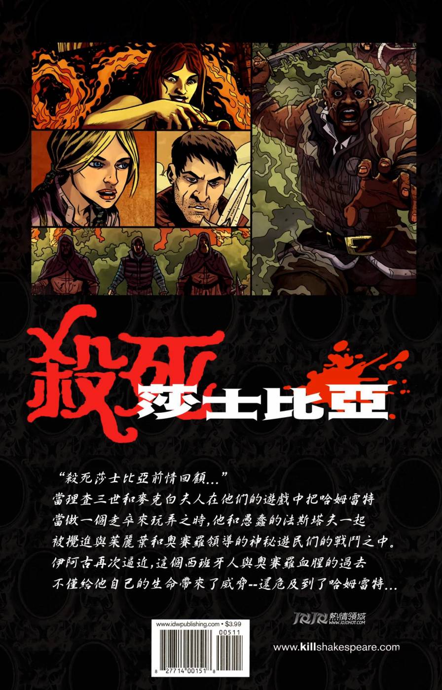 杀死莎士比亚第5卷图