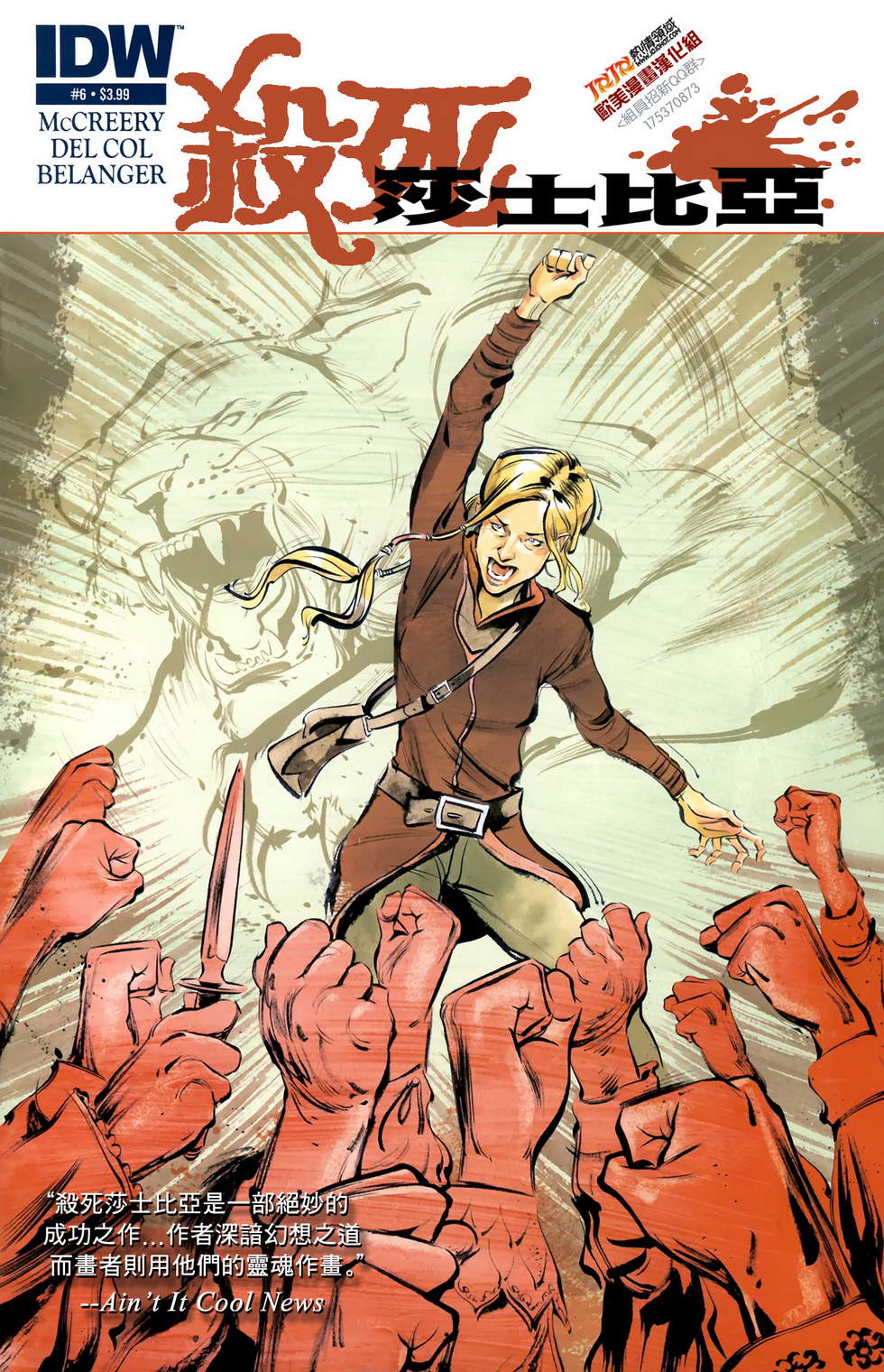 杀死莎士比亚第6卷图