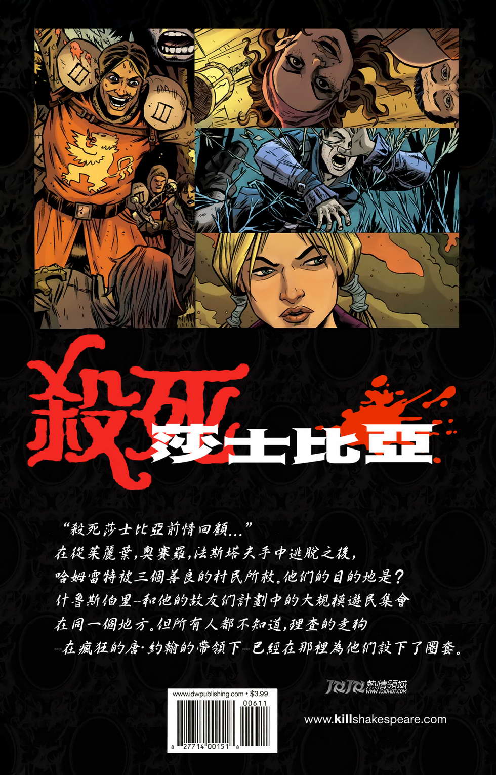 杀死莎士比亚第6卷图