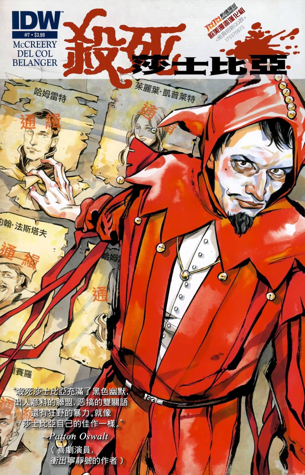 杀死莎士比亚第7卷图