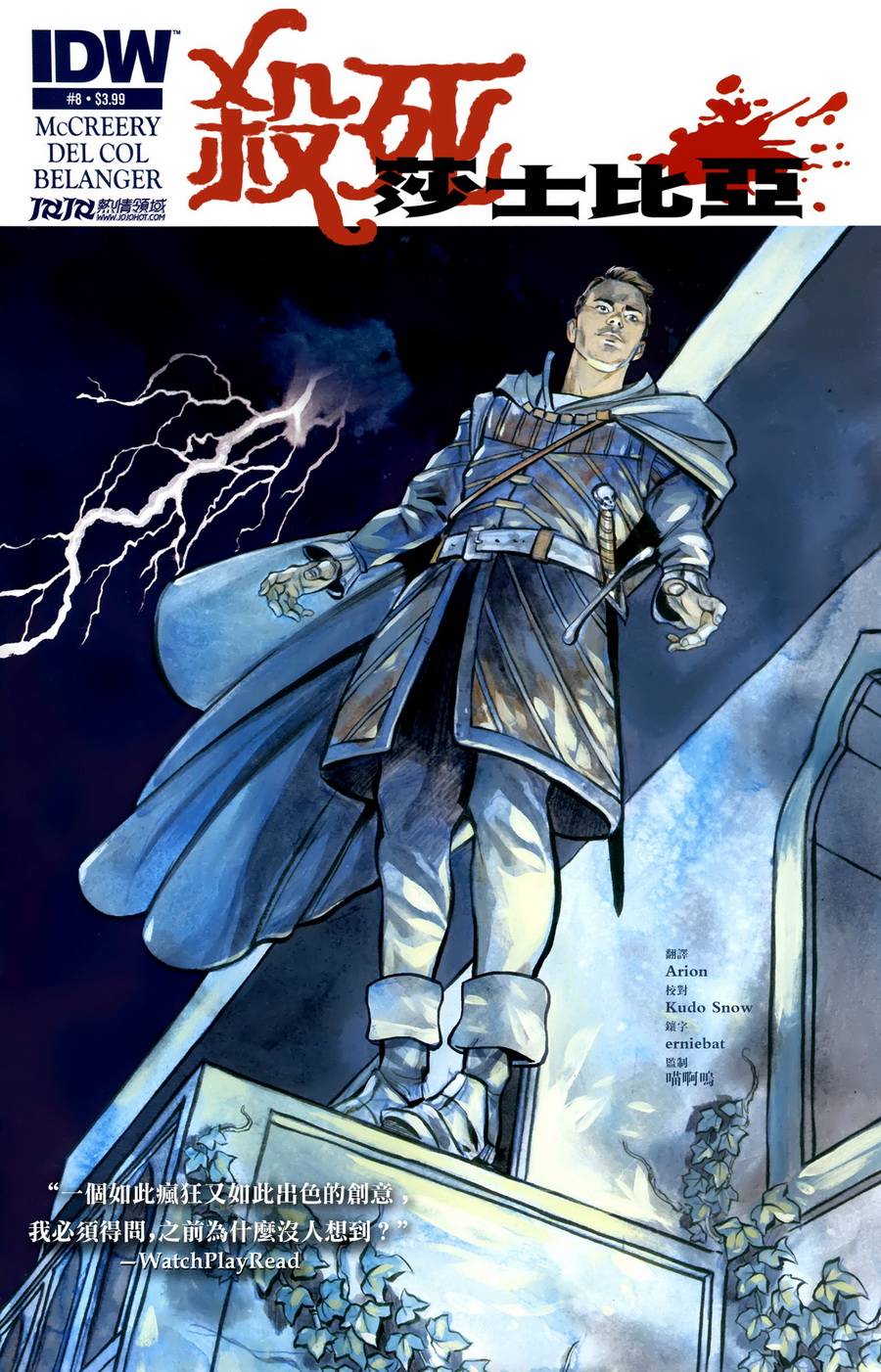 杀死莎士比亚第8卷图