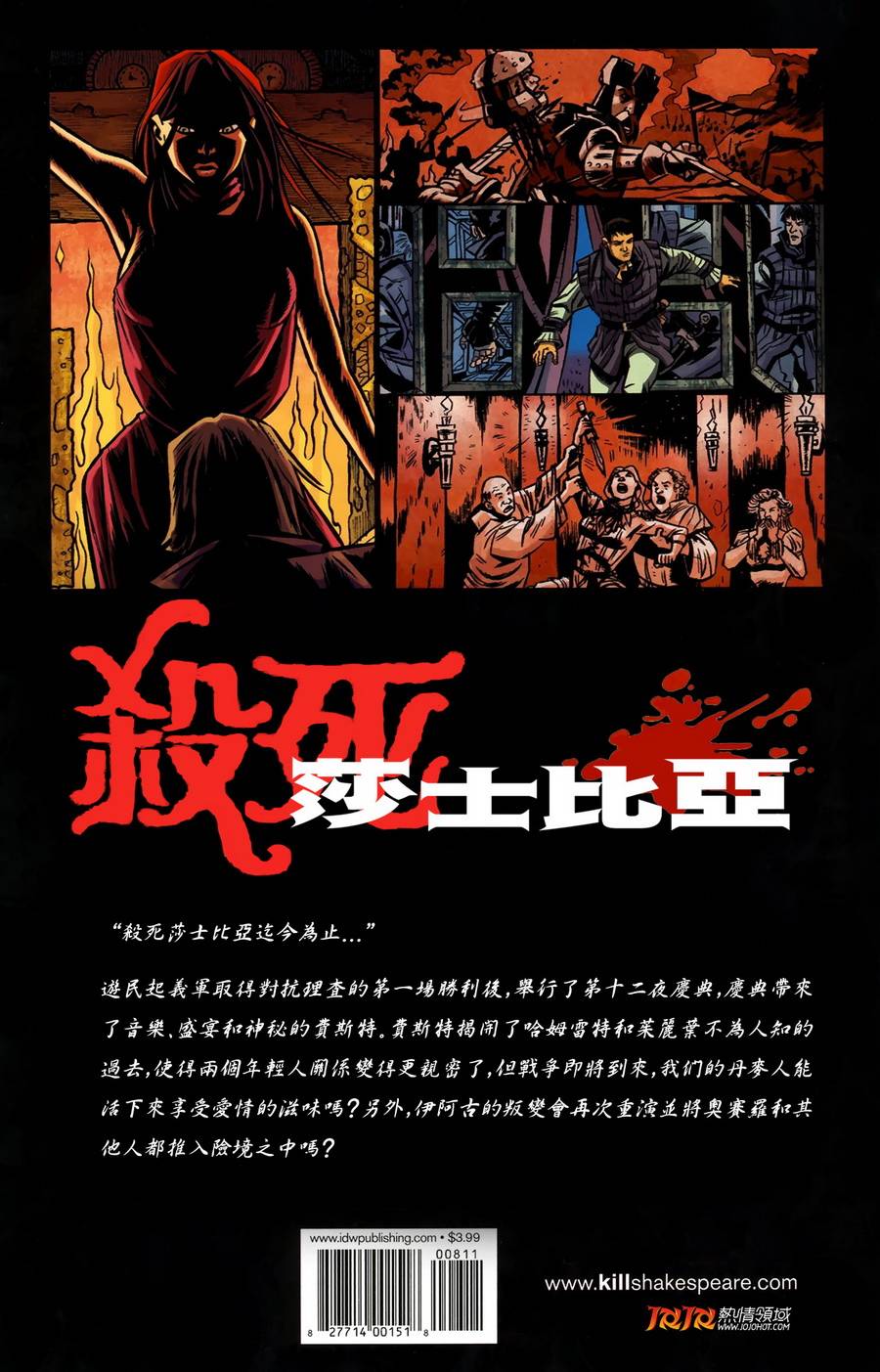 杀死莎士比亚第8卷图