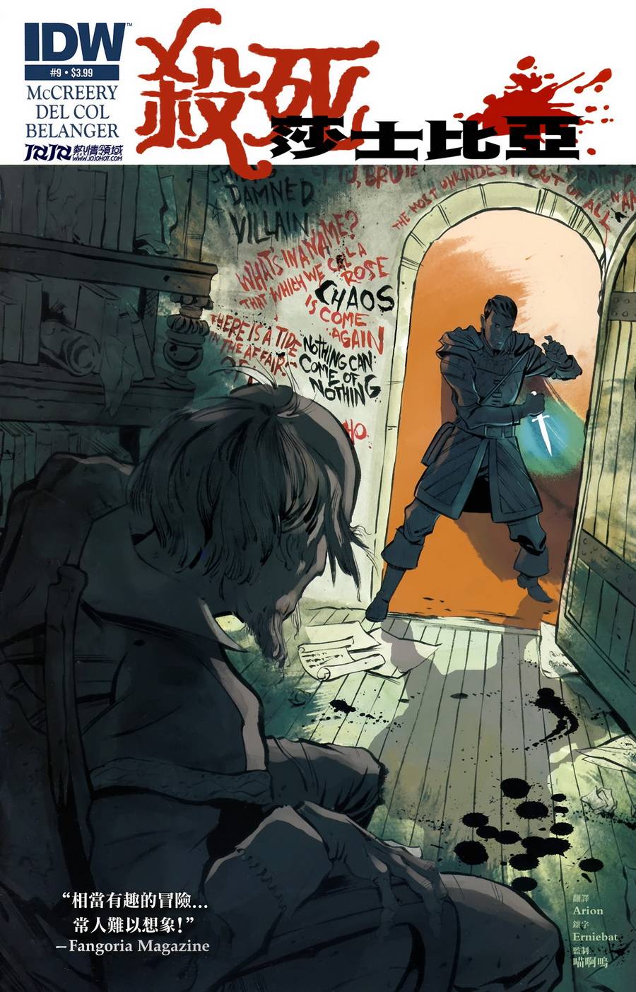 杀死莎士比亚第9卷图