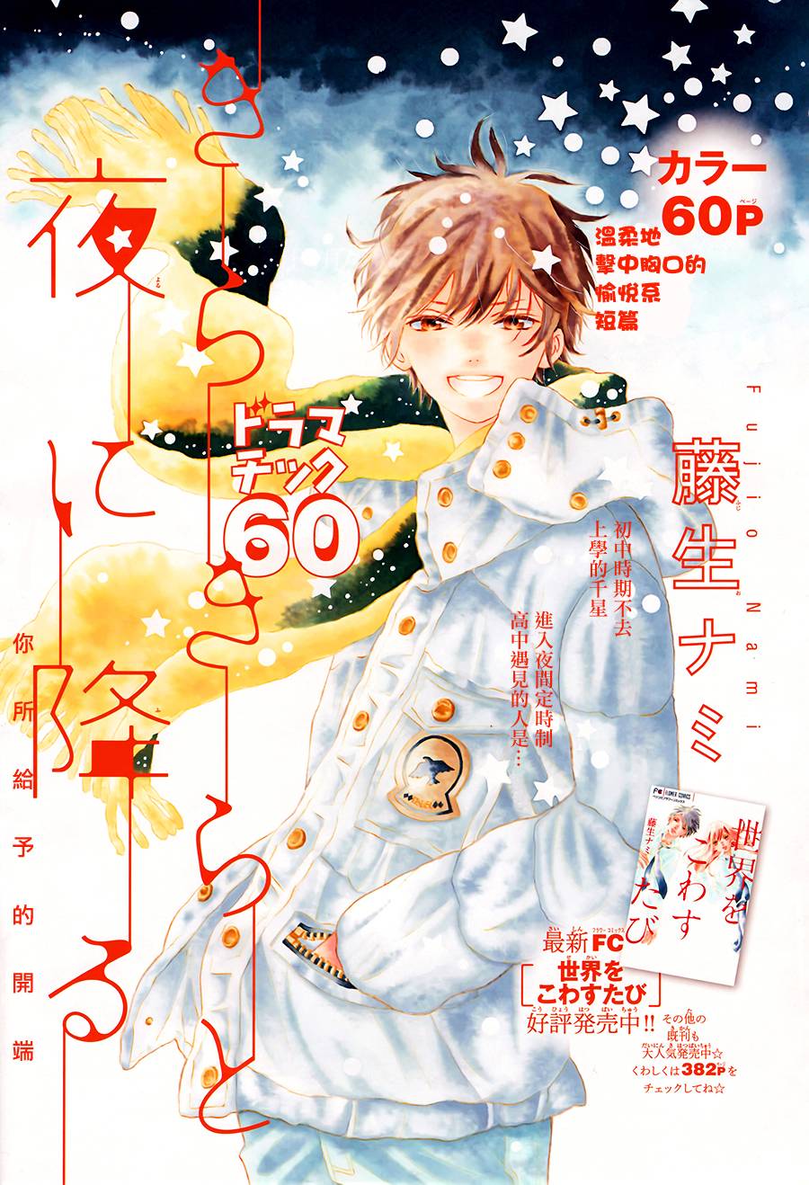 闪闪烁烁于夜里飘落全1话图