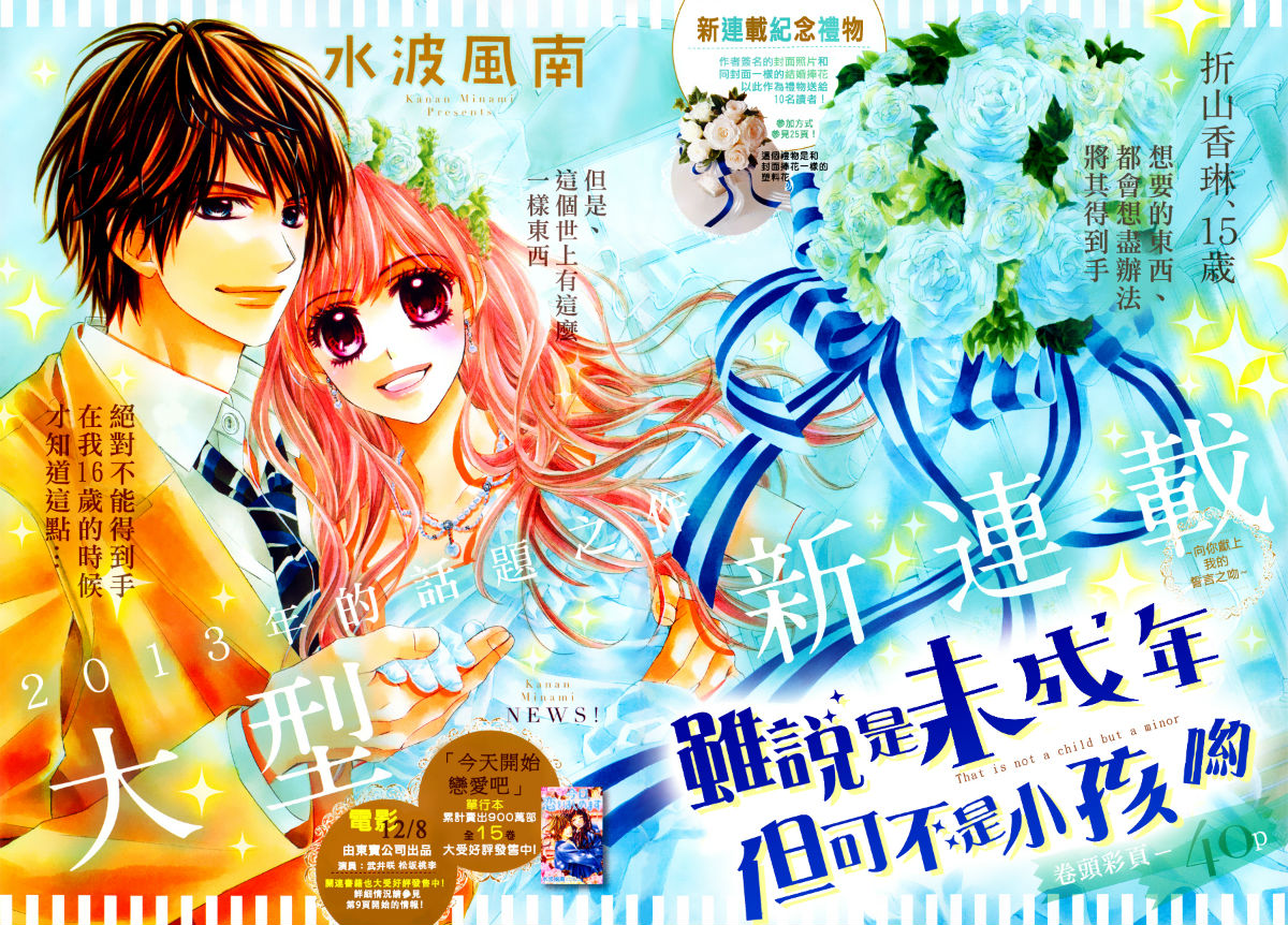 虽说是未成年，但可不是小孩哟第1话图