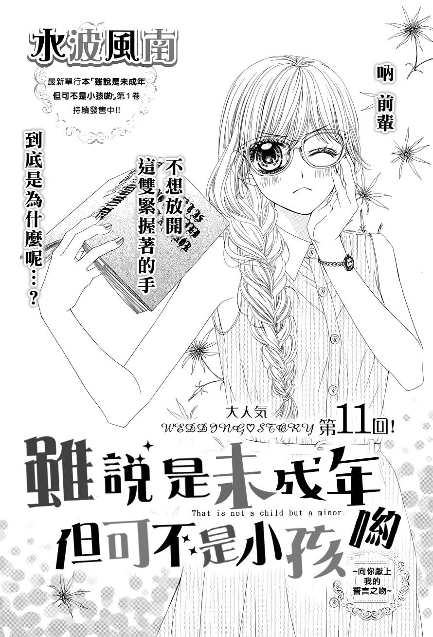 虽说是未成年，但可不是小孩哟第11话图