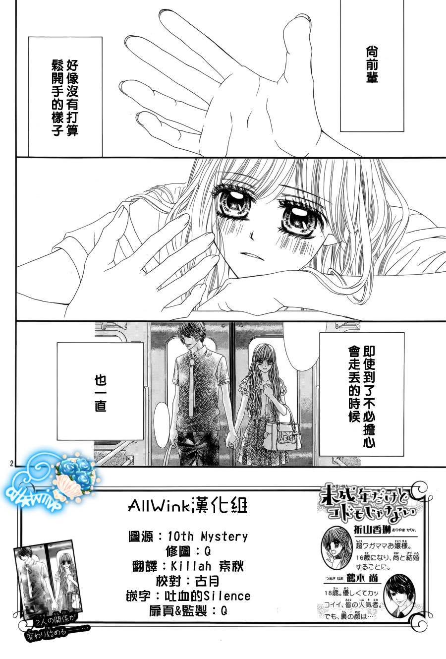 虽说是未成年，但可不是小孩哟第11话图