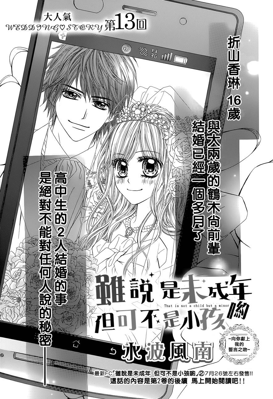 虽说是未成年，但可不是小孩哟第13话图