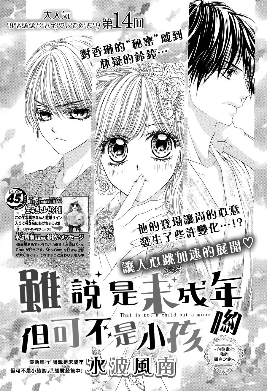 虽说是未成年，但可不是小孩哟第14话图