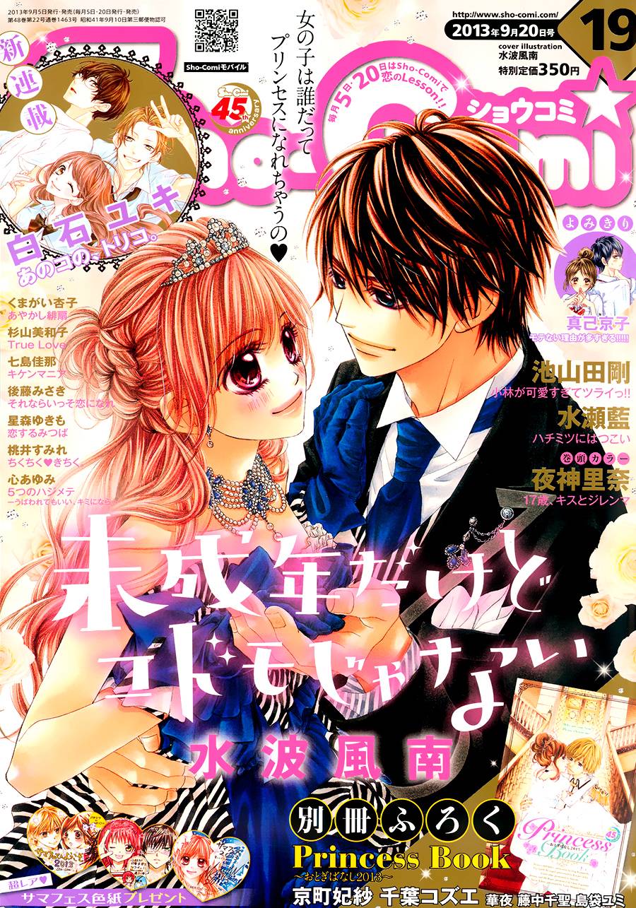 虽说是未成年，但可不是小孩哟第16话图