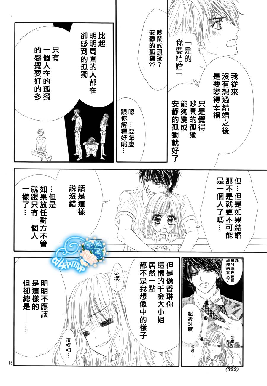虽说是未成年，但可不是小孩哟第19话图