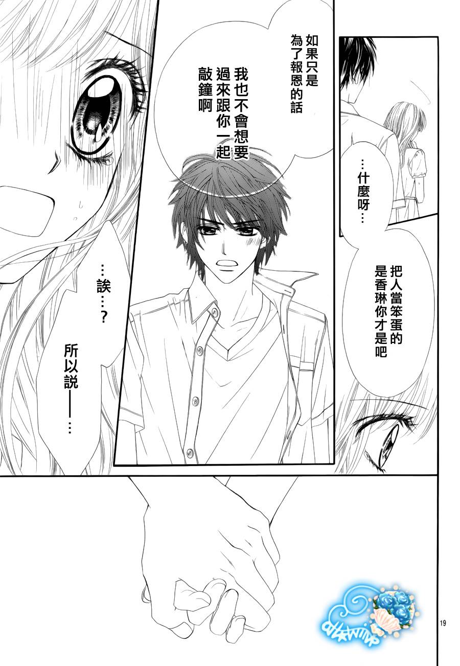 虽说是未成年，但可不是小孩哟第19话图