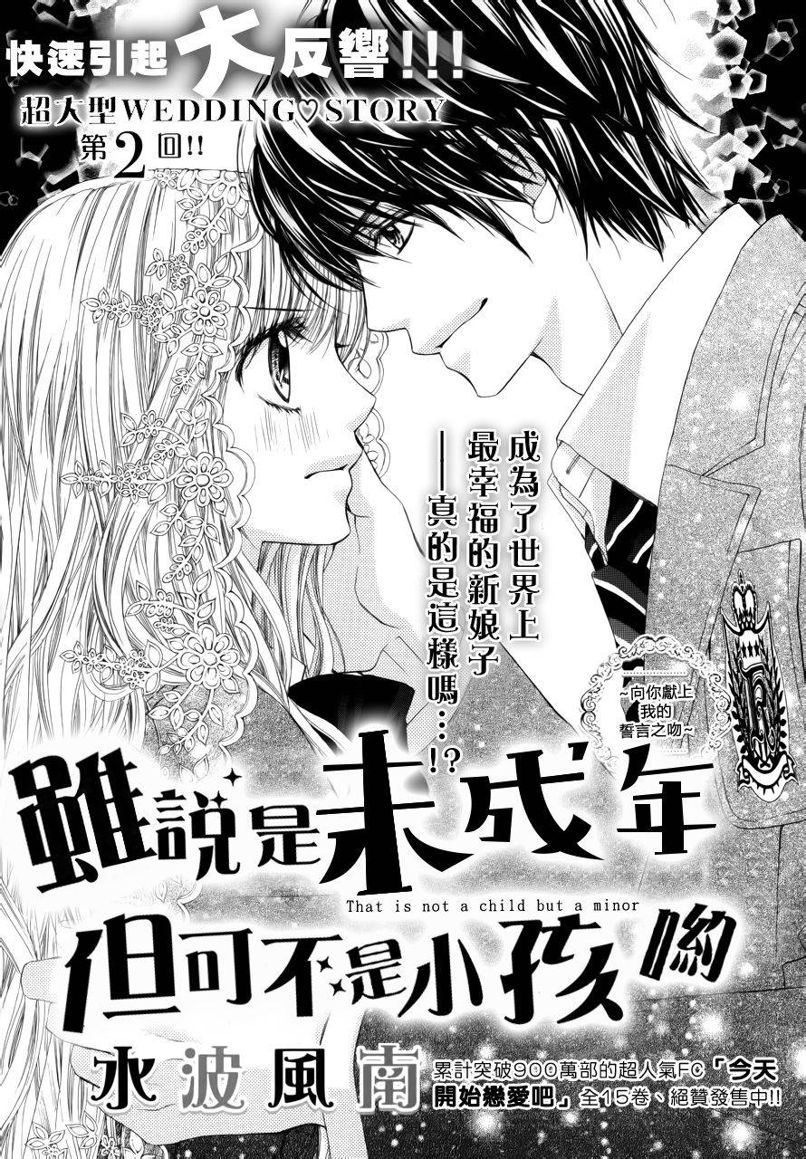 虽说是未成年，但可不是小孩哟第2话图