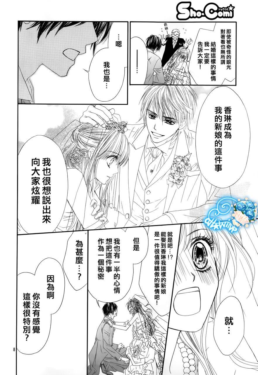 虽说是未成年，但可不是小孩哟第2话图