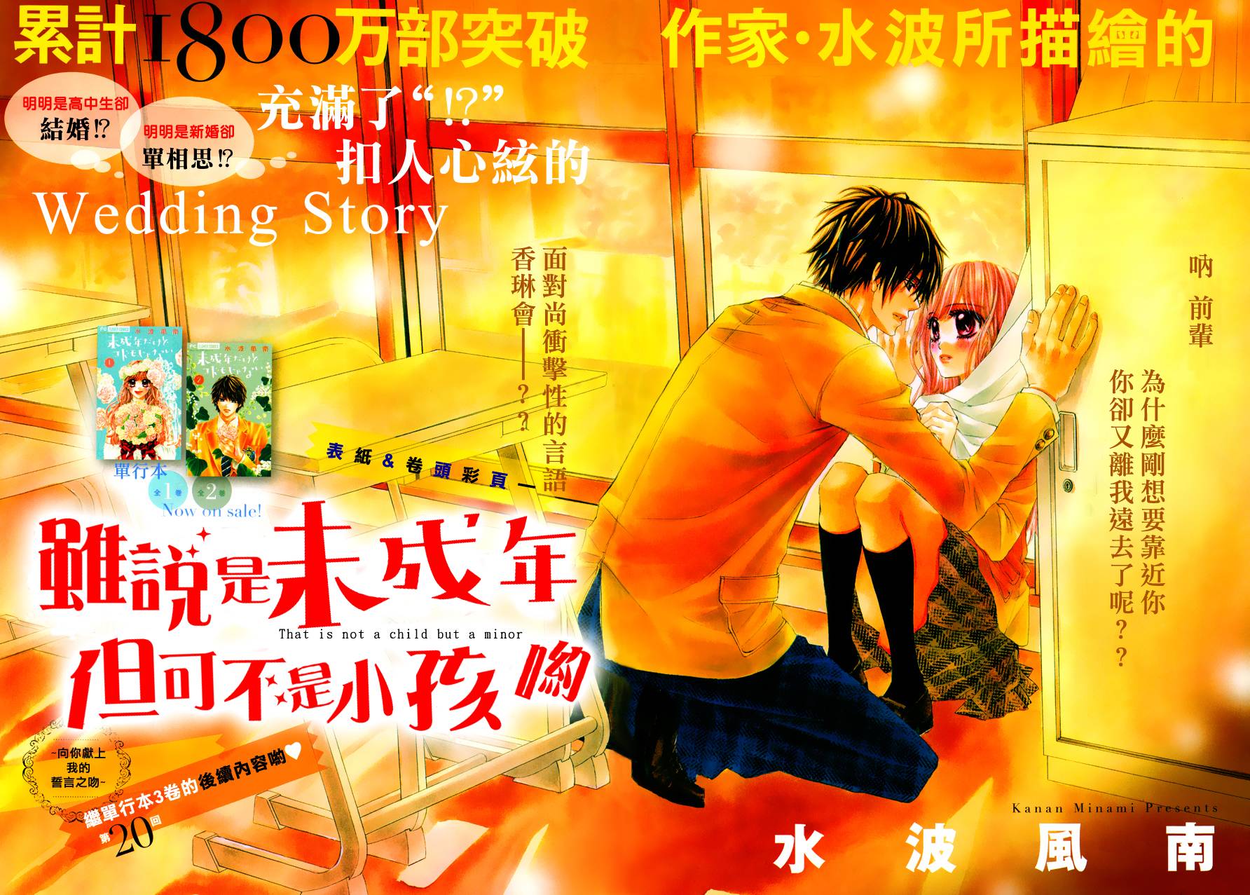 虽说是未成年，但可不是小孩哟第20话图