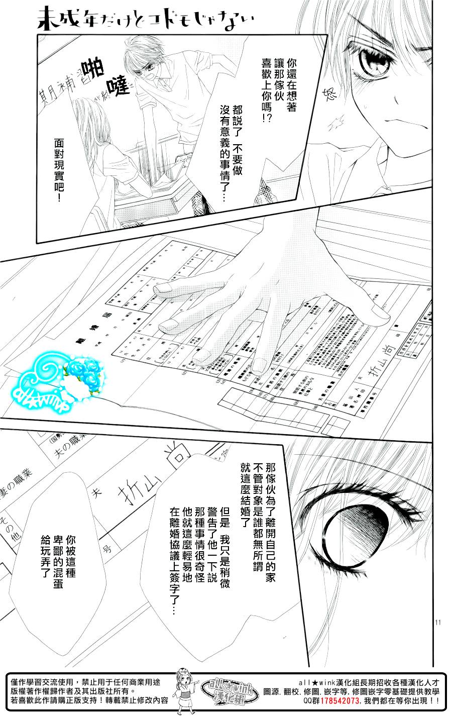 虽说是未成年，但可不是小孩哟第21话图