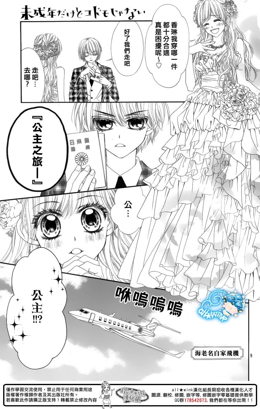 虽说是未成年，但可不是小孩哟第22话图