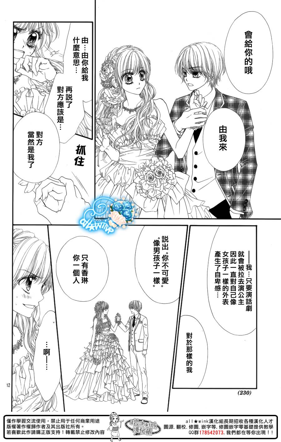 虽说是未成年，但可不是小孩哟第22话图