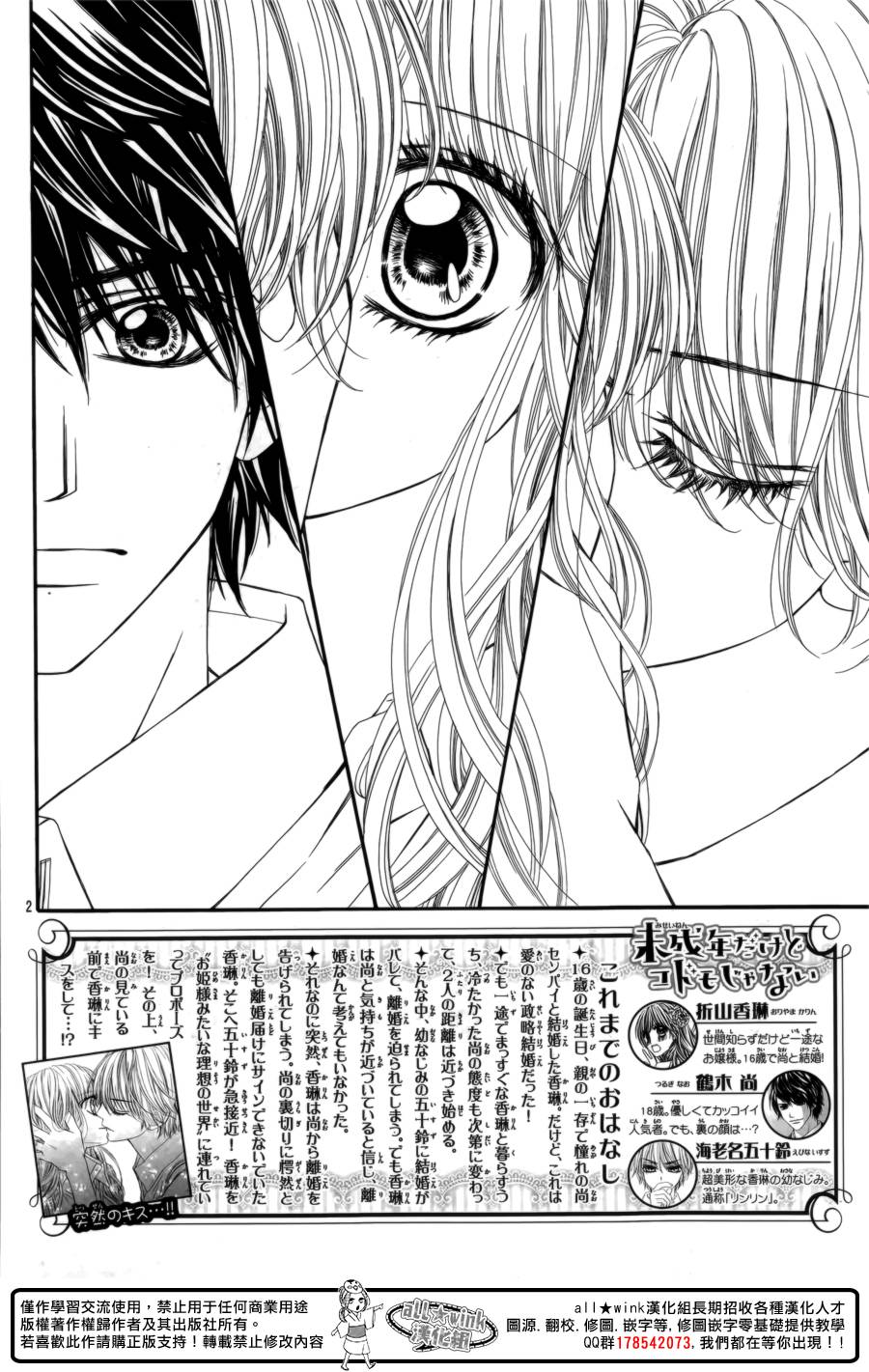 虽说是未成年，但可不是小孩哟第23话图