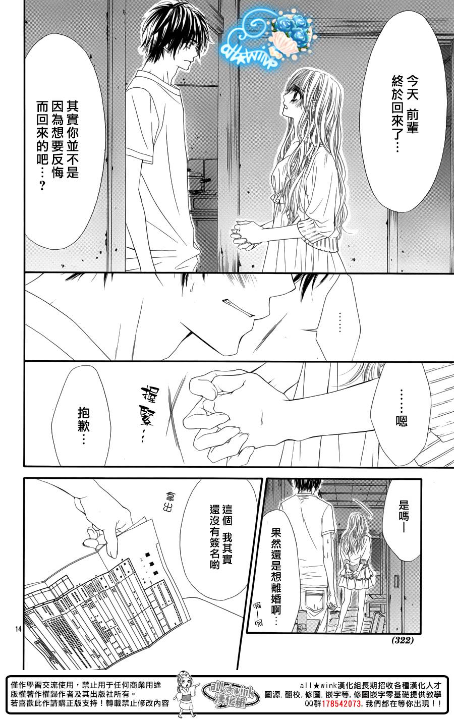 虽说是未成年，但可不是小孩哟第24话图