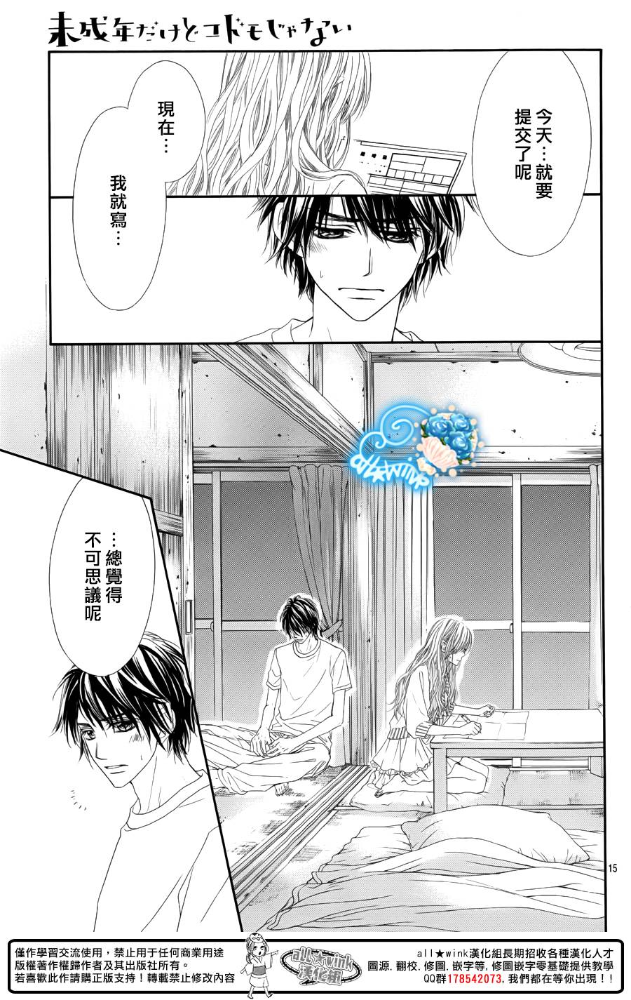 虽说是未成年，但可不是小孩哟第24话图