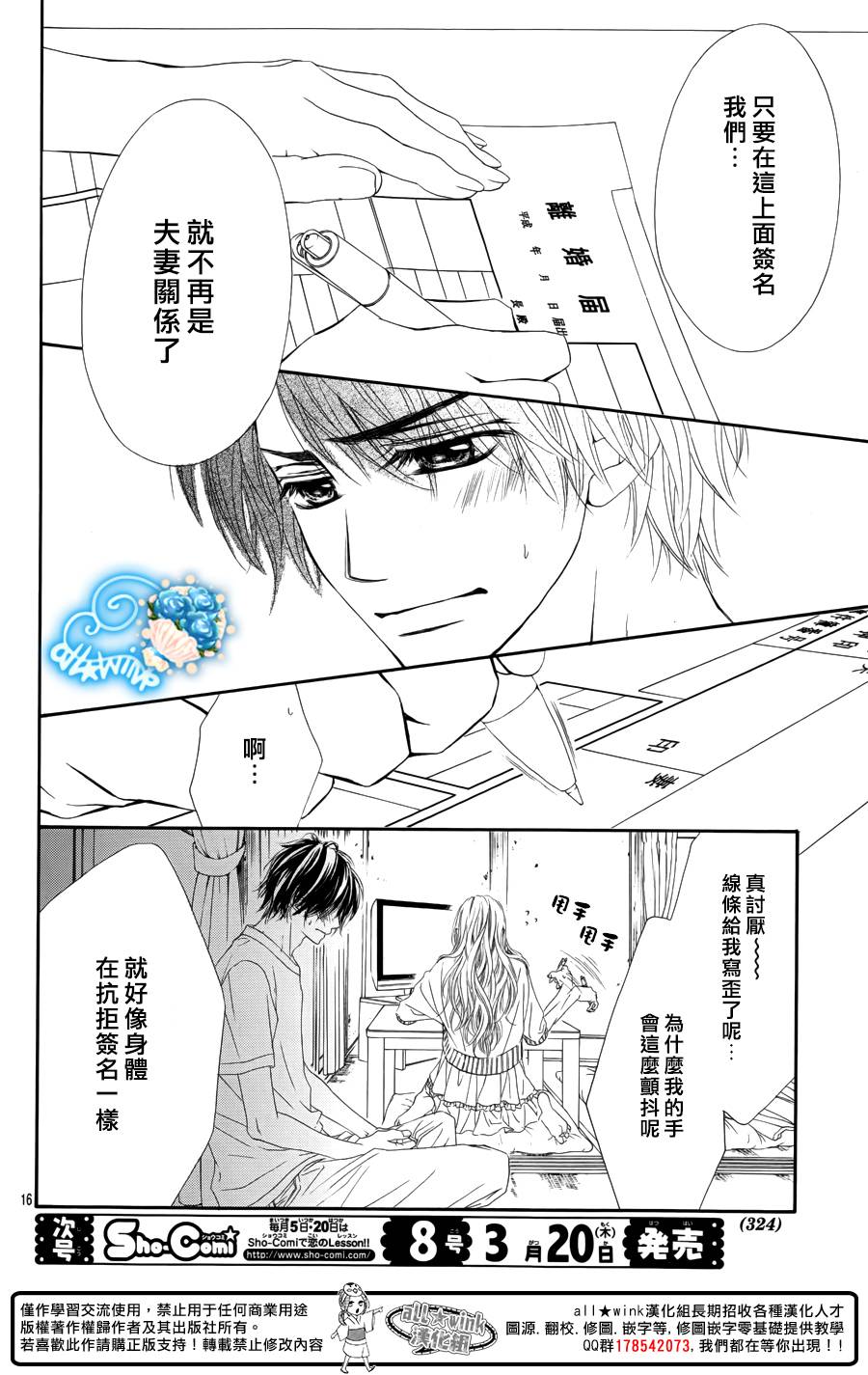 虽说是未成年，但可不是小孩哟第24话图