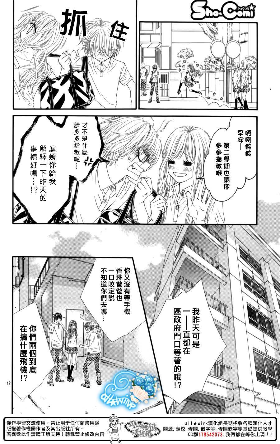 虽说是未成年，但可不是小孩哟第25话图