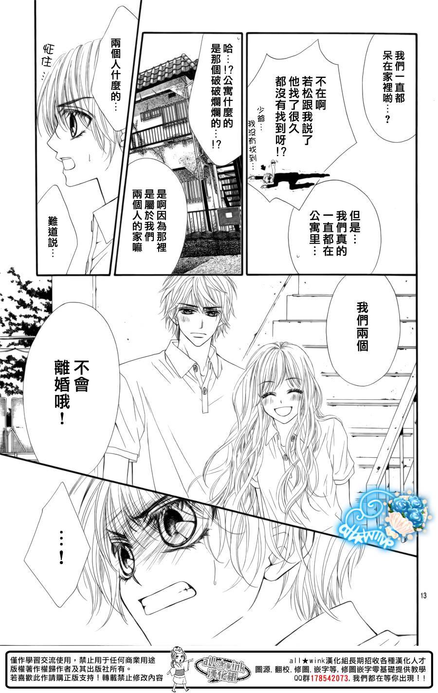 虽说是未成年，但可不是小孩哟第25话图