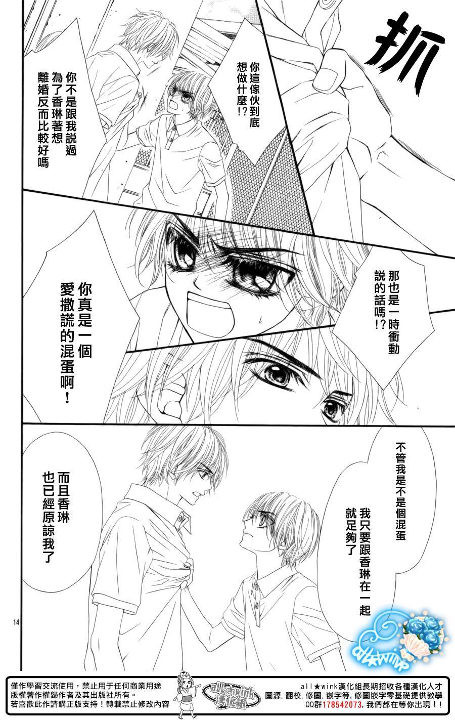 虽说是未成年，但可不是小孩哟第25话图