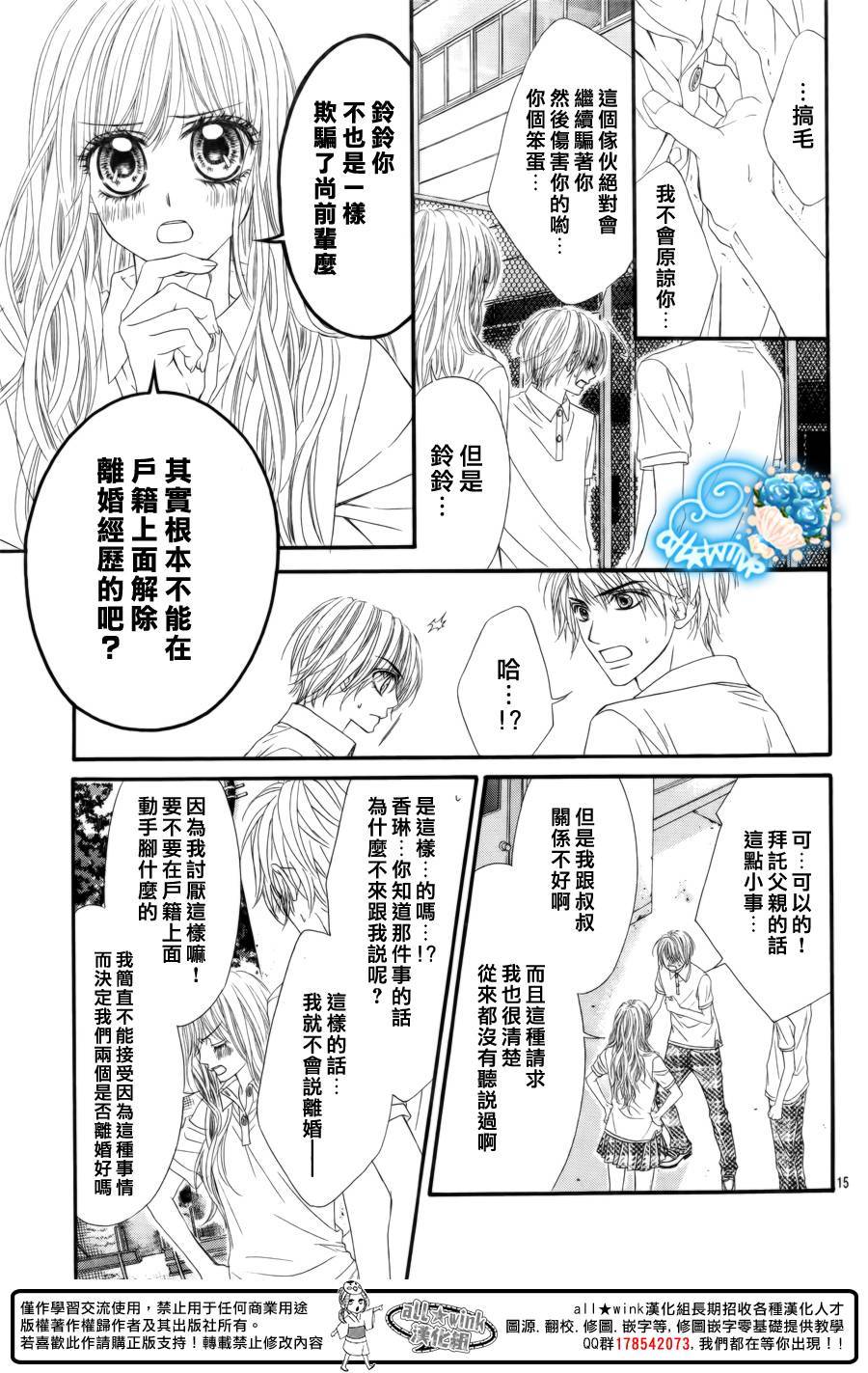 虽说是未成年，但可不是小孩哟第25话图