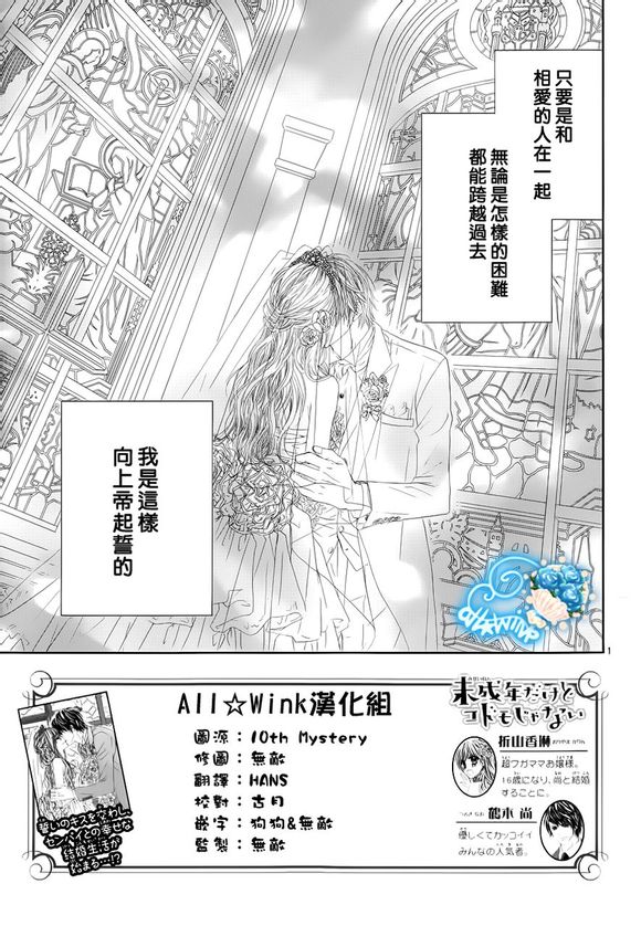 虽说是未成年，但可不是小孩哟第3话图