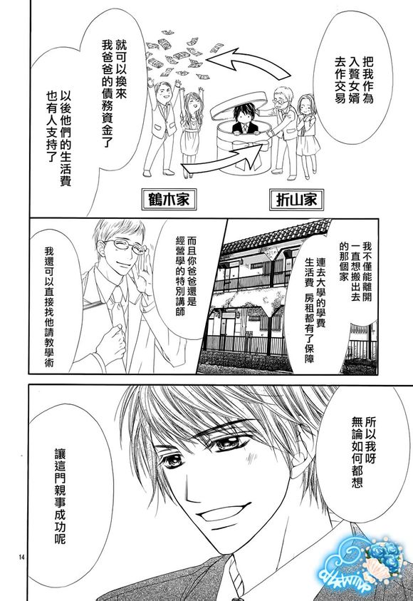 虽说是未成年，但可不是小孩哟第3话图